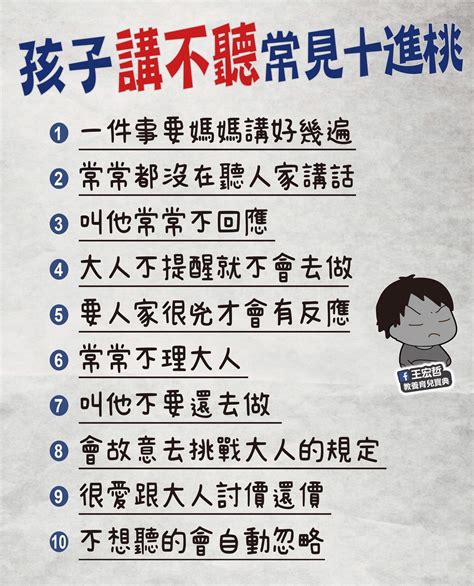 不聽話的孩子|孩子講不聽 怎麼辦？4原因4教法，讓媽媽不再抓狂